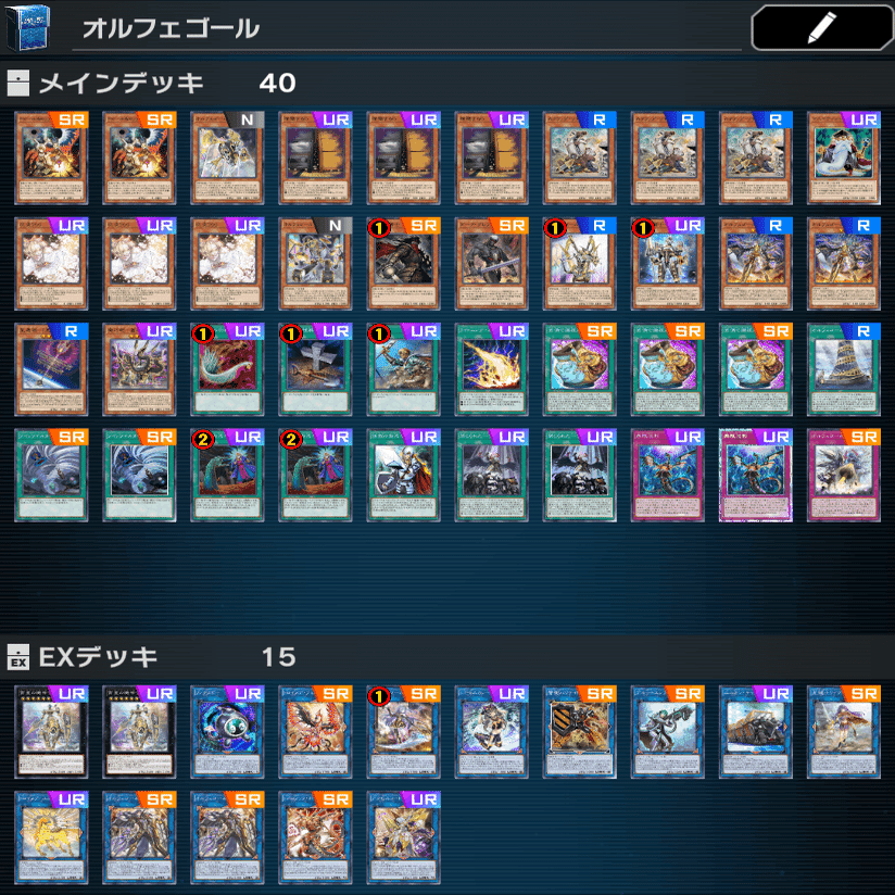 遊戯王マスターデュエル】オルフェゴール展開メモ｜すいみん