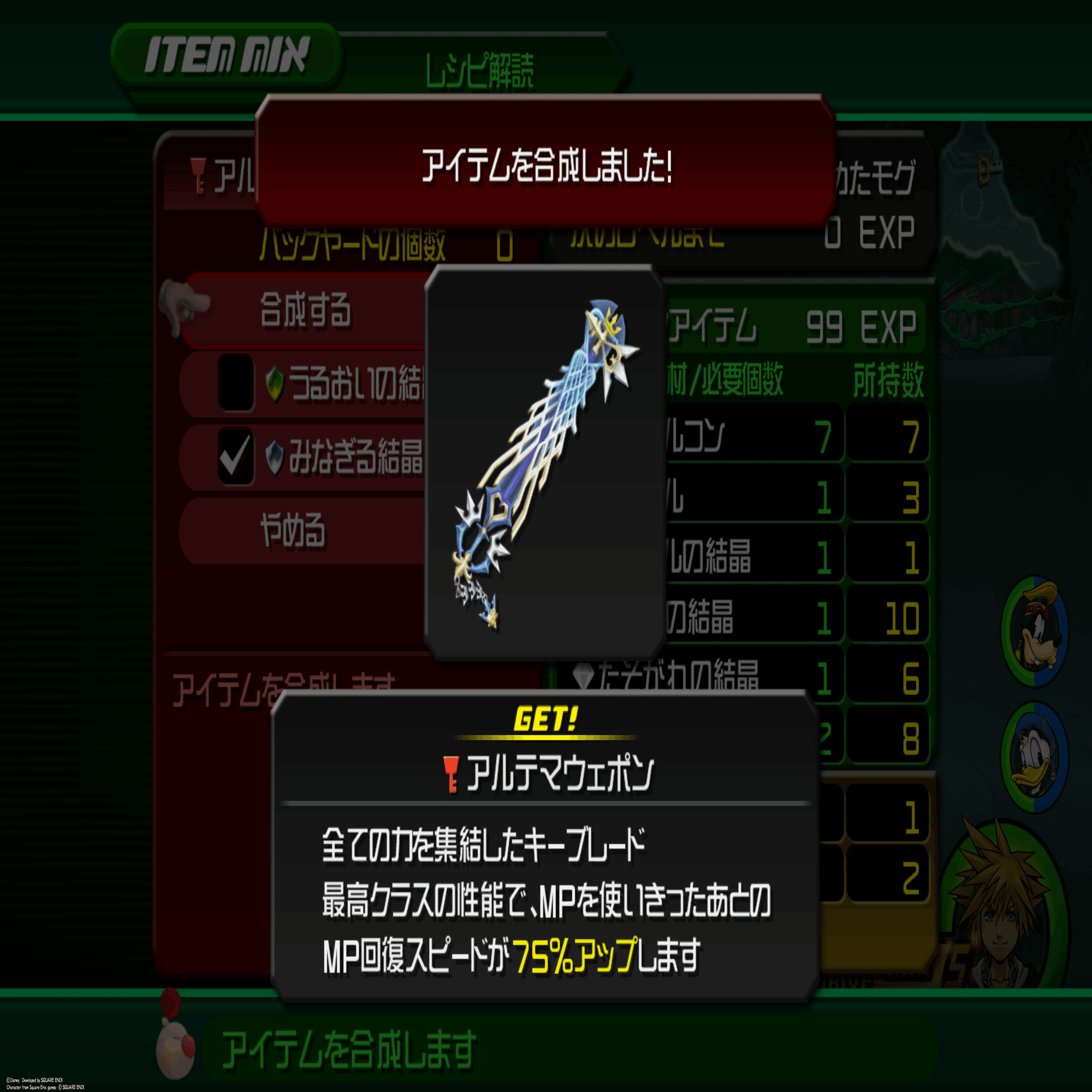 キングダムハーツ シリーズにおける アルテマウェポン について けこぜろ Ke Ko0 Note