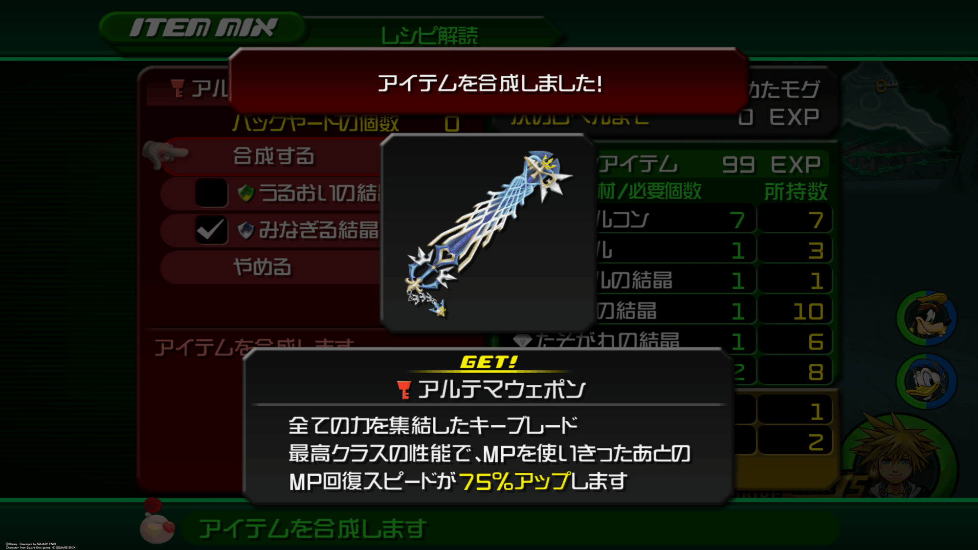 キングダムハーツ シリーズにおける アルテマウェポン について けこぜろ Ke Ko0 Note キングダムハーツ シリーズにおける アルテマウェポン について けこぜろ Ke Ko0 Note