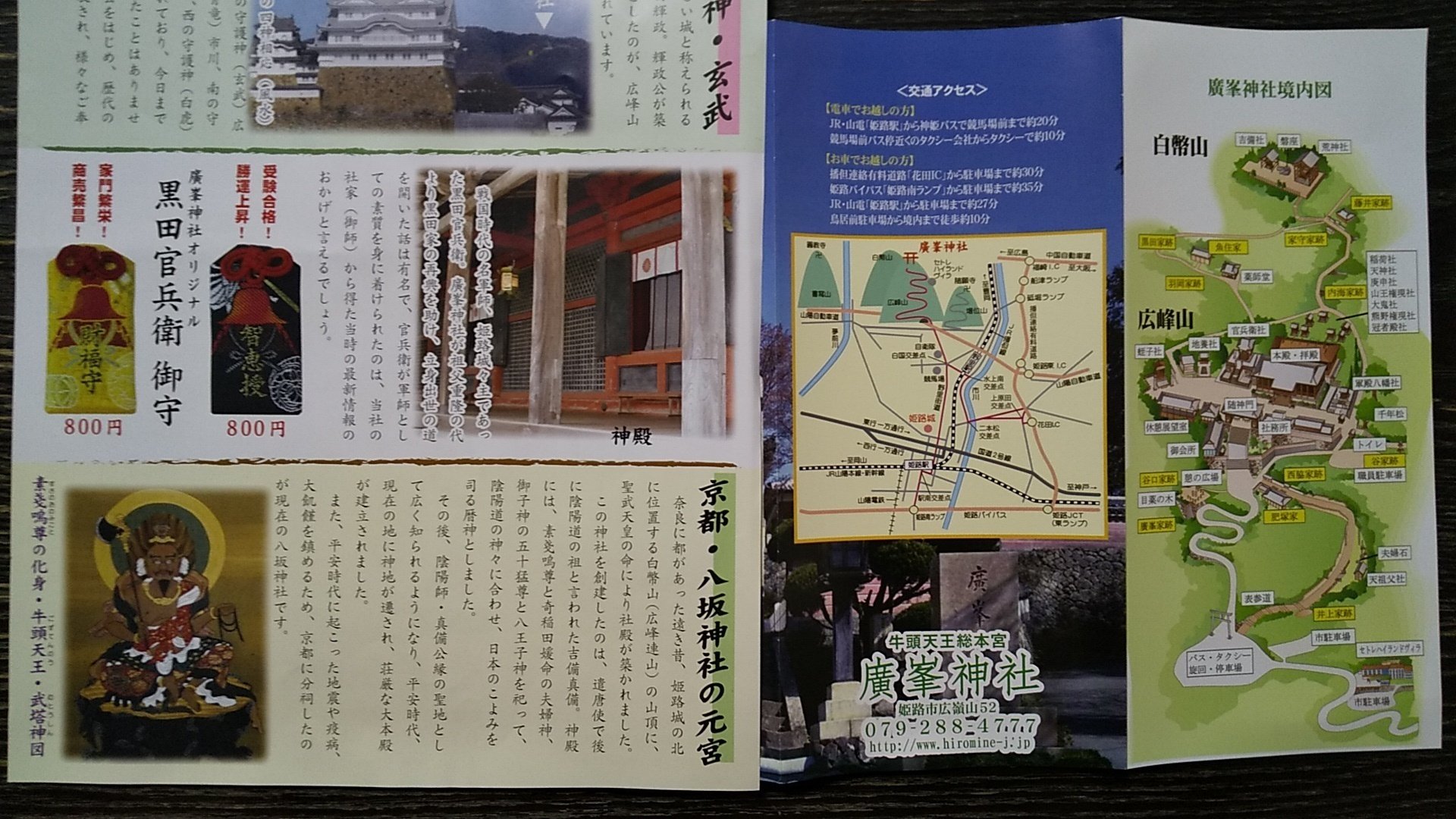 祇園祭!ｽｻﾉｵ本宮対決「八坂神社vs廣峯神社」「梛神社/岡崎神社