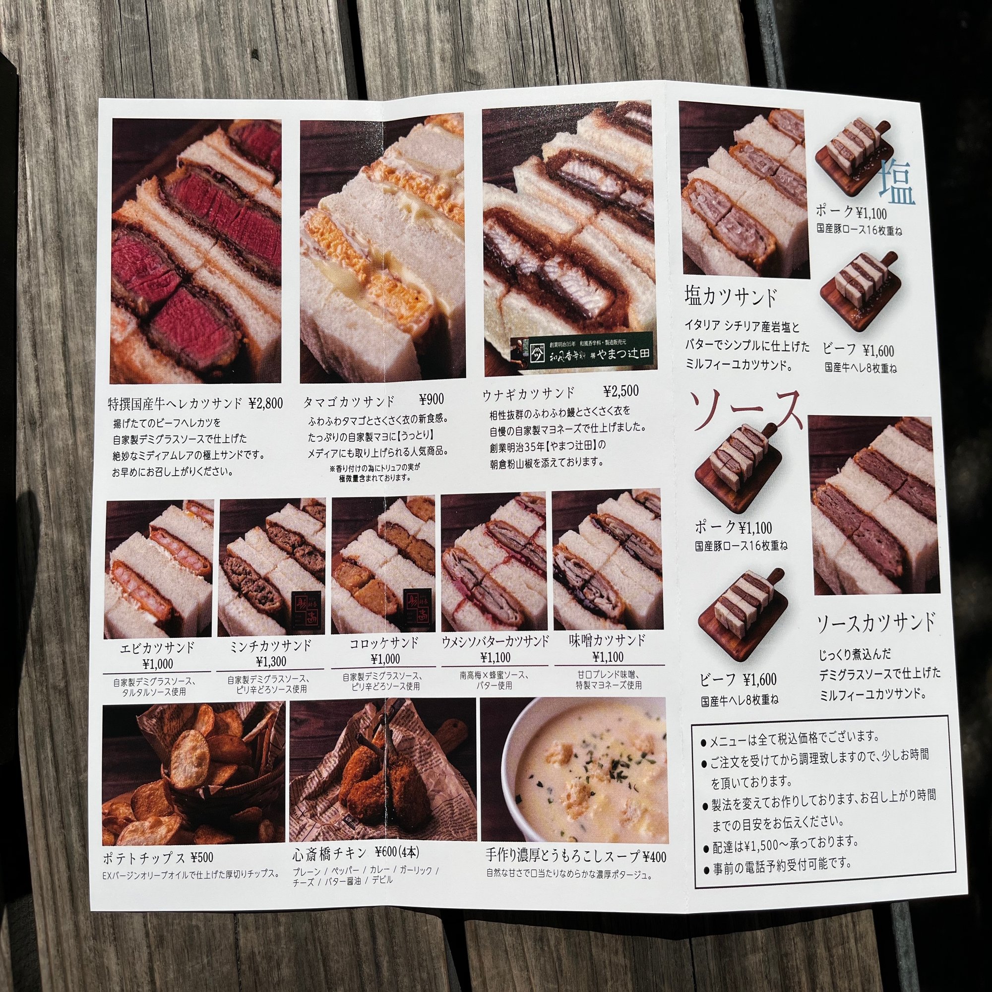 銀座サンド タマゴカツサンド Ginza Catwalk Note