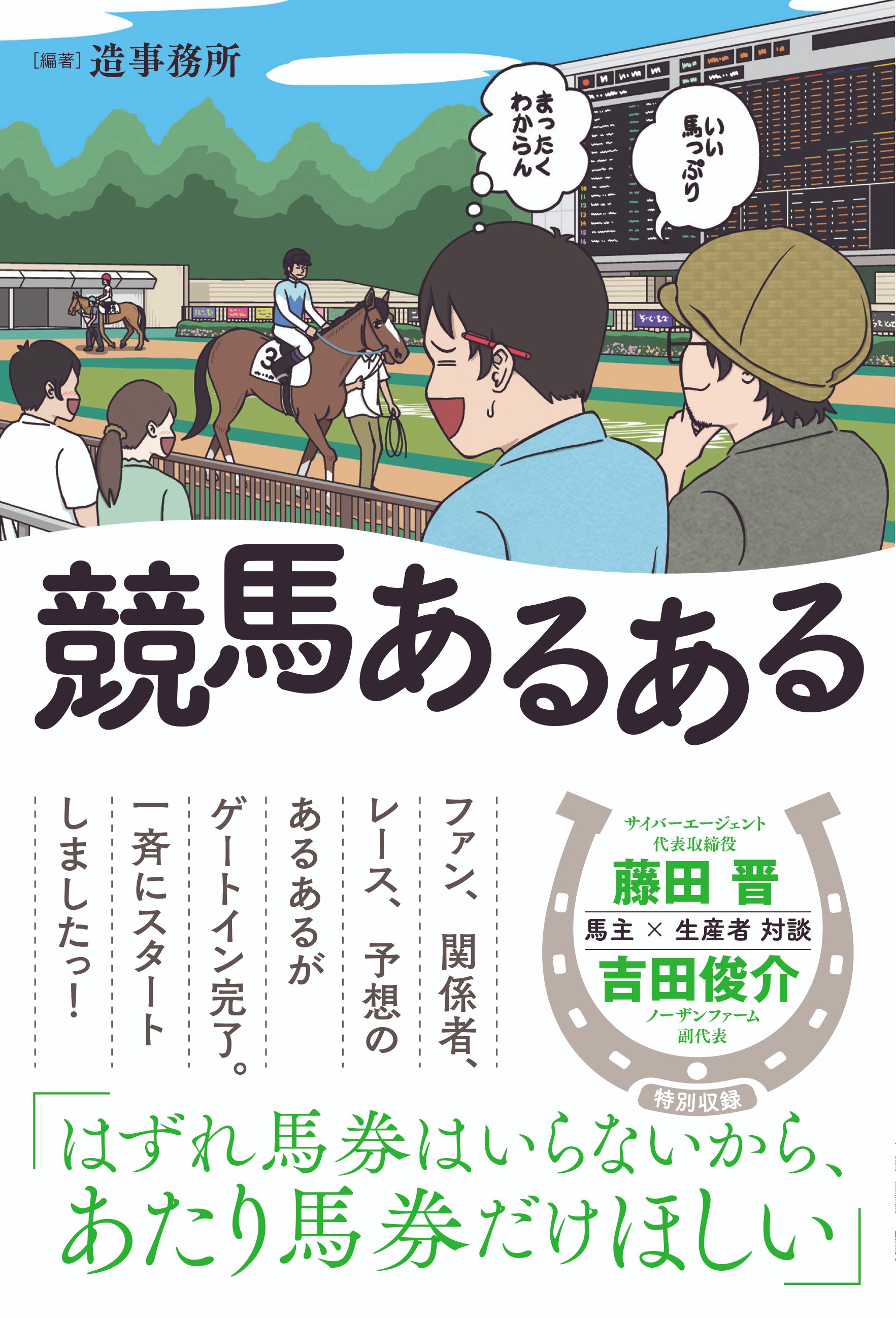 競馬予想理論メソッド―競走馬の本能を馬券推理に活かす本
