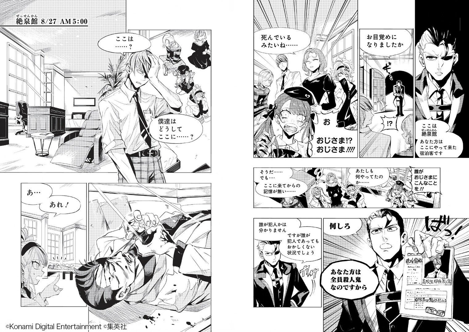 ドロッセルマイヤーズ初のマーダーミステリー作品 キルタイムキラーズ 絶泉館の殺人 発表 ドロッセルマイヤーズ Note ドロッセルマイヤーズ初のマーダーミステリー作品 キルタイムキラーズ 絶泉館の殺人 発表 ドロッセルマイヤーズ Note
