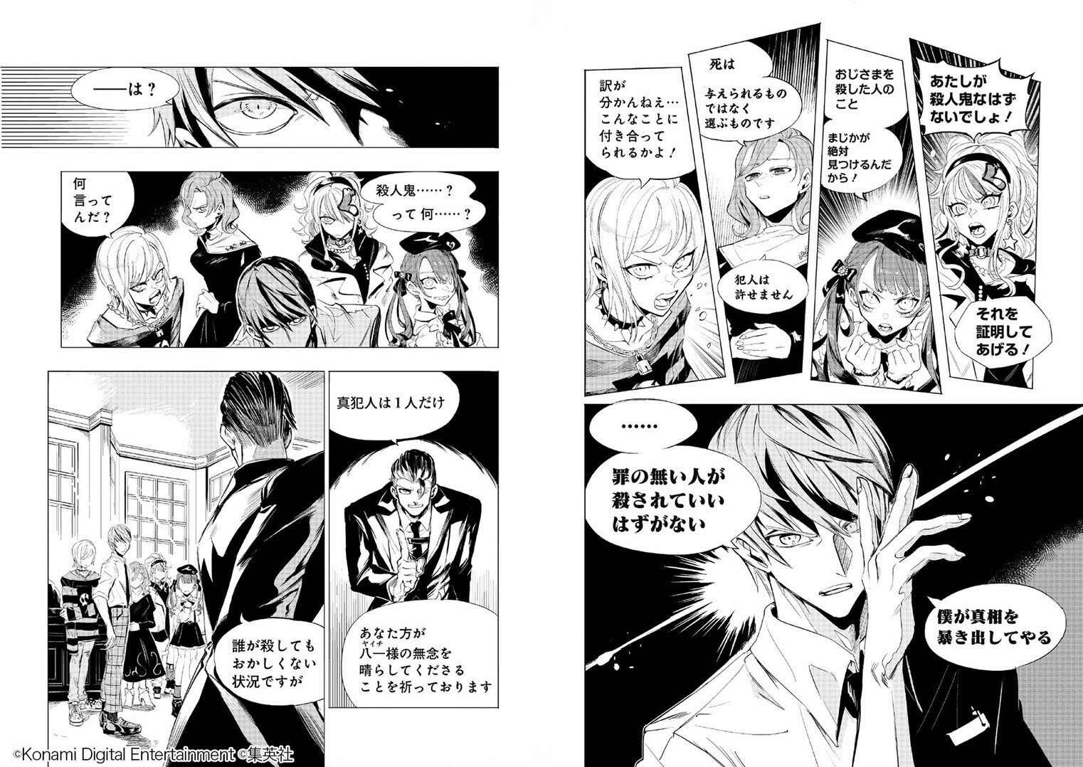 ドロッセルマイヤーズ初のマーダーミステリー作品 キルタイムキラーズ 絶泉館の殺人 発表 ドロッセルマイヤーズ Note ドロッセルマイヤーズ初のマーダーミステリー作品 キルタイムキラーズ 絶泉館の殺人 発表 ドロッセルマイヤーズ Note