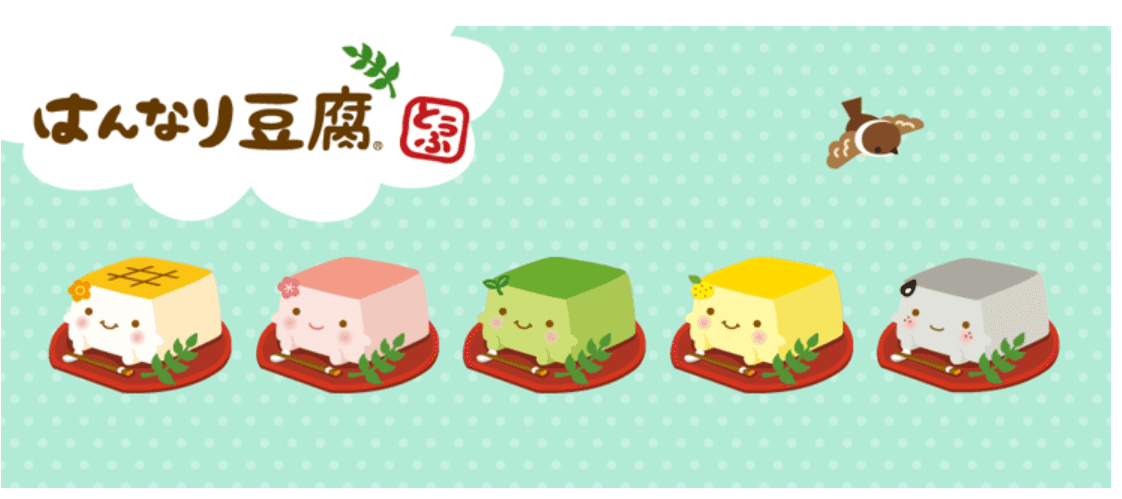 はんなり豆腐 愛をこめて はんなりを 転職olの徒然ブログ