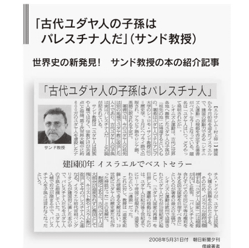 ユダヤ人の起源：歴史はどのように創作されたのか(シュロモー