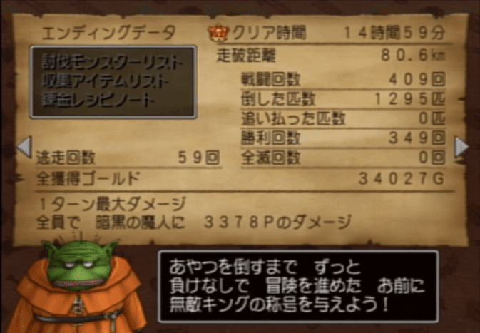 ドラクエ8 Ps2版 Rta 制限4種 メタル チーム くちぶえ リセット まとめ 22 4 30 記録15時間1分10秒 右弐 Note