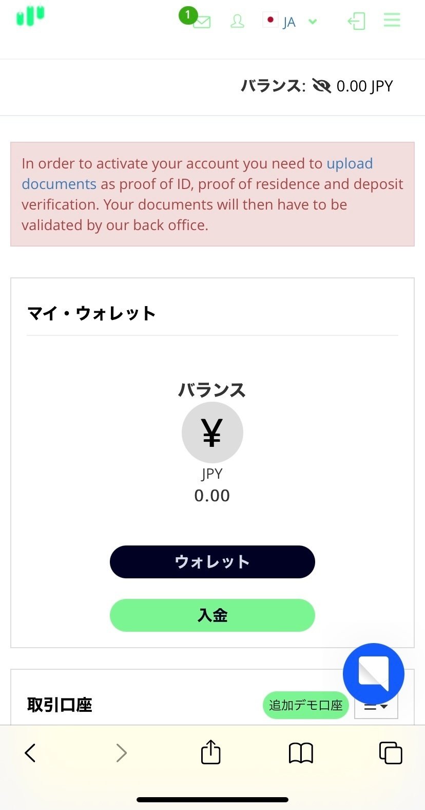 口座開設＆入金方方法/解説｜未來