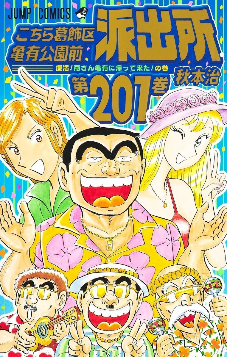 最近のこち亀事情(ネトフリ!コンビニ!ミュージアム!)｜おうたむ