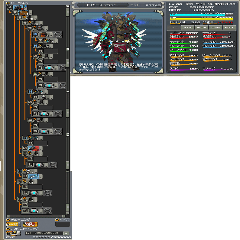 鋼鉄戦記Ｃ２１】アセンブル構築・射出特化機編｜O・G