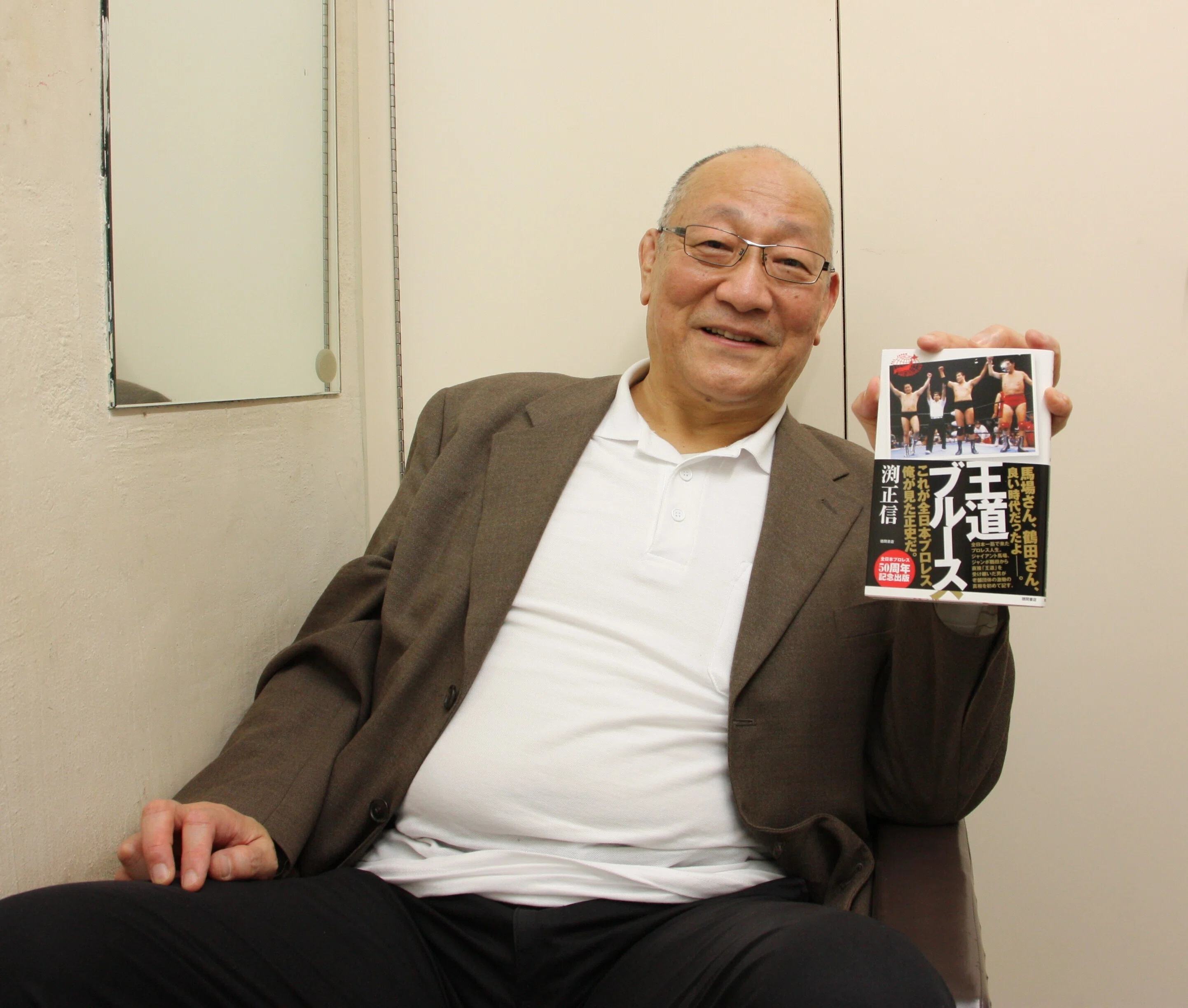 渕正信、著書「王道ブルース」を語る（前編） 「新日本プロレスに
