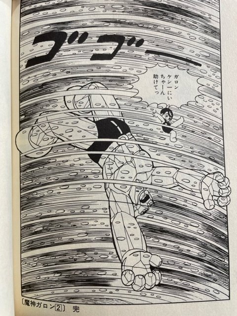 手塚治虫・切抜「マグマ大使」14回分(新連載・最終回含む)/少年画報表紙付　おまけ付　怪獣王子口絵有プラモデル広告　昭和40年～42年 衝撃これはヒドイ！封印された幻の結末を公開！「魔神ガロン」の秘密