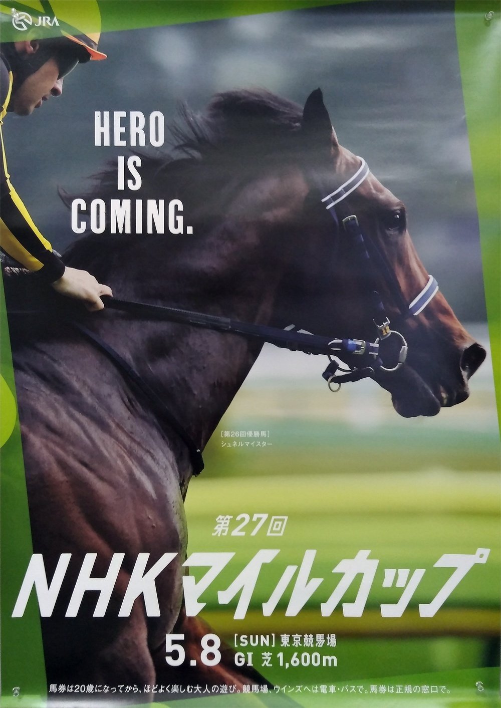 2022NHKマイルCポスターのサイン｜日本サイン競馬会