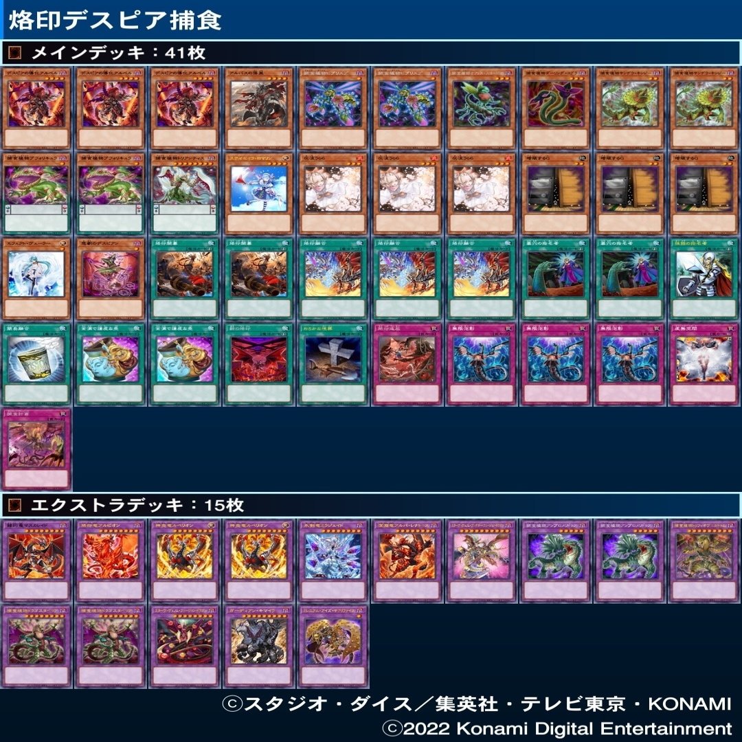 使用理由は愛 烙印捕食植物デッキの紹介 なんでもやさん Note