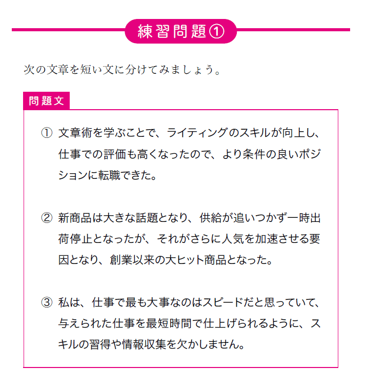 著書『秒で伝わる文章術』の「第2章 短いは正義」を無料公開