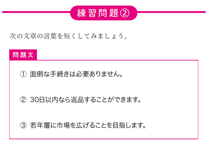 著書『秒で伝わる文章術』の「第2章 短いは正義」を無料公開