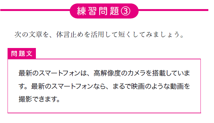 著書『秒で伝わる文章術』の「第2章 短いは正義」を無料公開