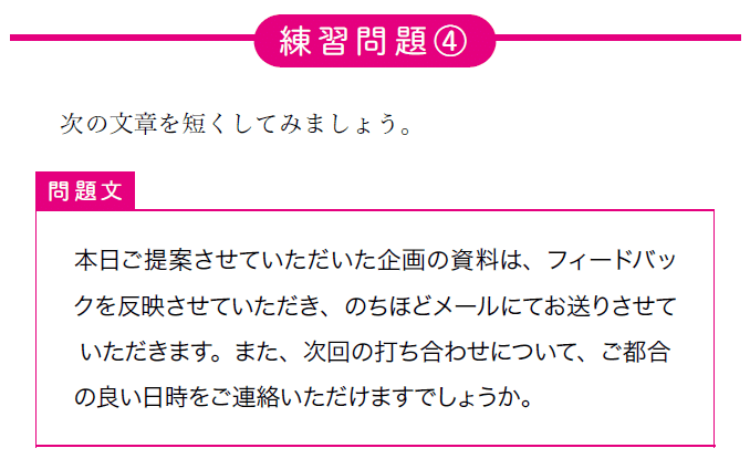 著書『秒で伝わる文章術』の「第2章 短いは正義」を無料公開