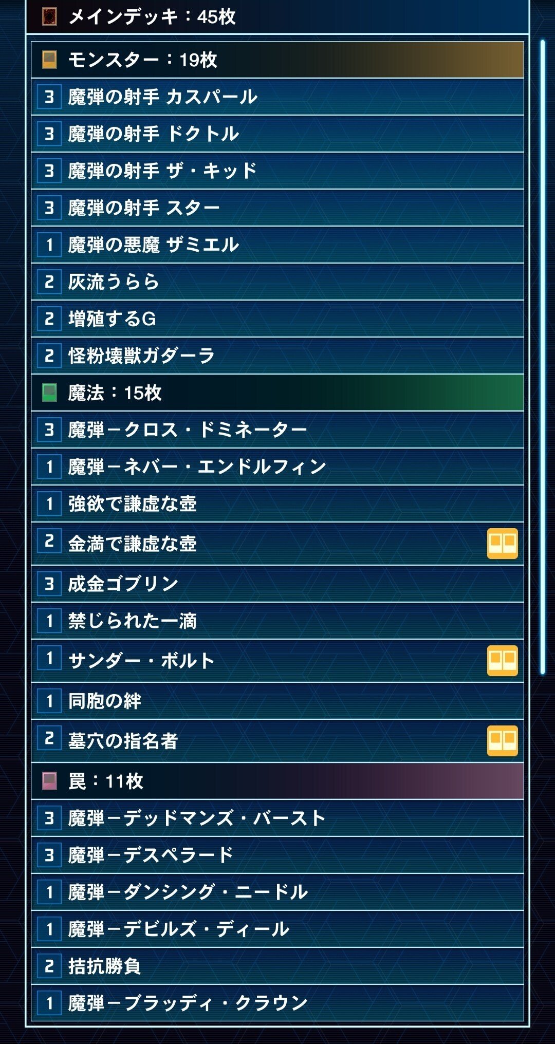 魔弾デッキで相手の血管を撃ち抜け。構築・プレイング解説