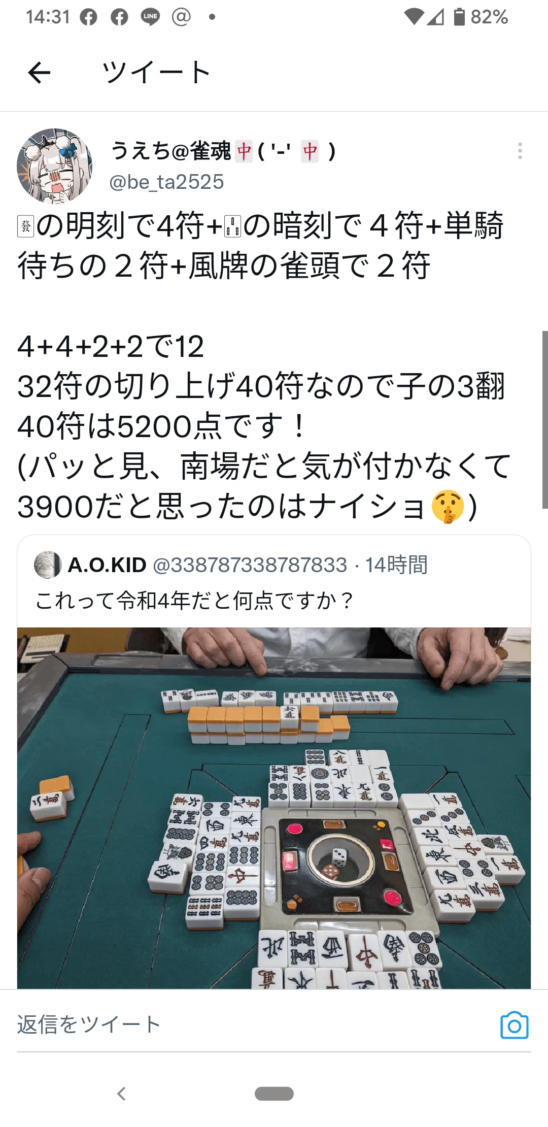 麻雀 この手は3900か5200か。｜aokid（青木）