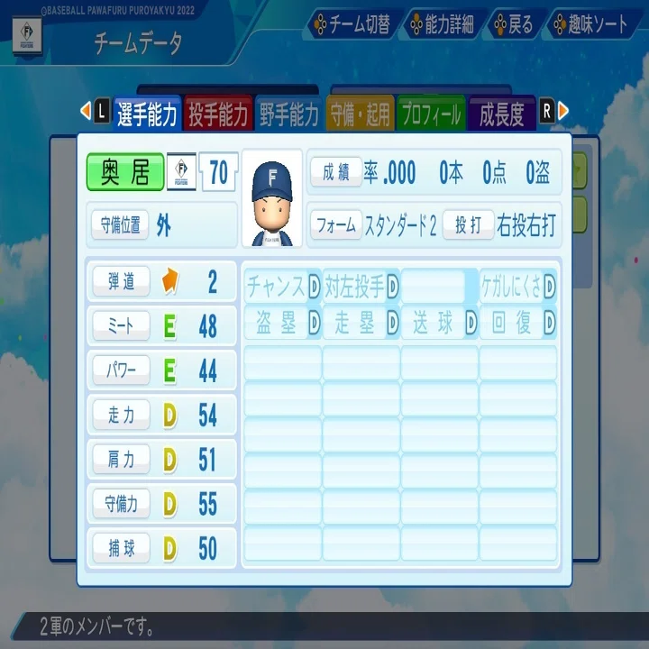 マイライフキャラの能力 パワター紹介 奥居 鳥羽 古賀編 パワプロ22 Akito Note