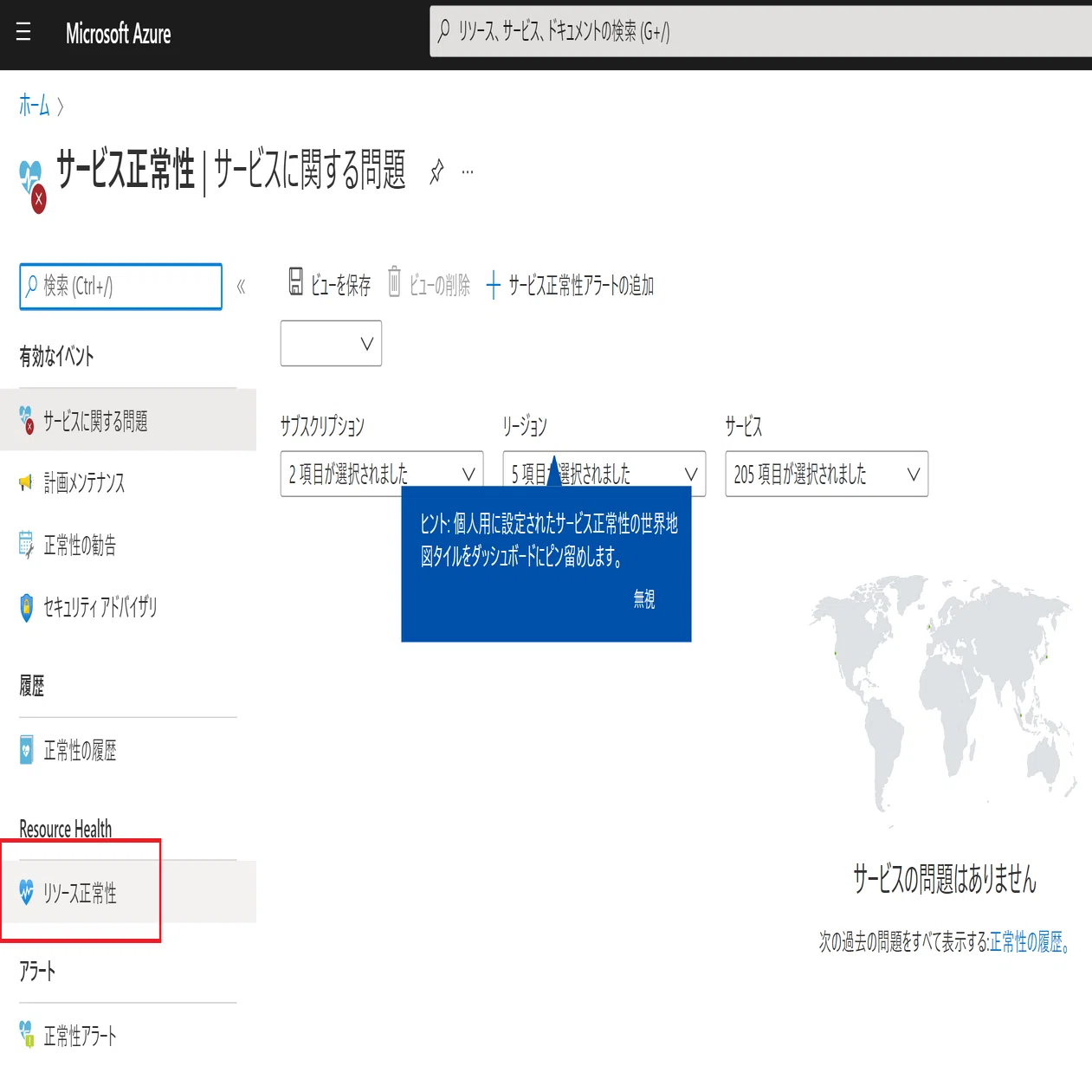 Azureの各リソースの正常性確認方法（特にCloud Services(クラシック 