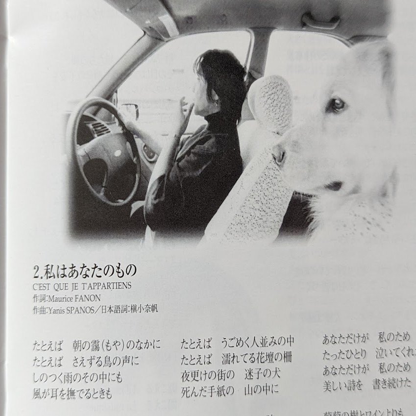 ラヴ スコール 峰不二子のテーマ と作詞者 槙小奈帆 Didier Merah ディディエ メラ Note