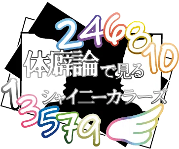 Shiny Roku What Lies at the Root of the Genius Asahi!? Analyzing Shiny Colors ...