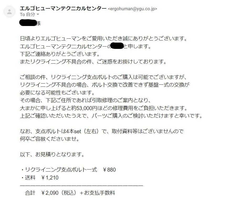 エルゴヒューマン　配送変更 購入、返品、配送について｜Ergohuman Professional Dealer