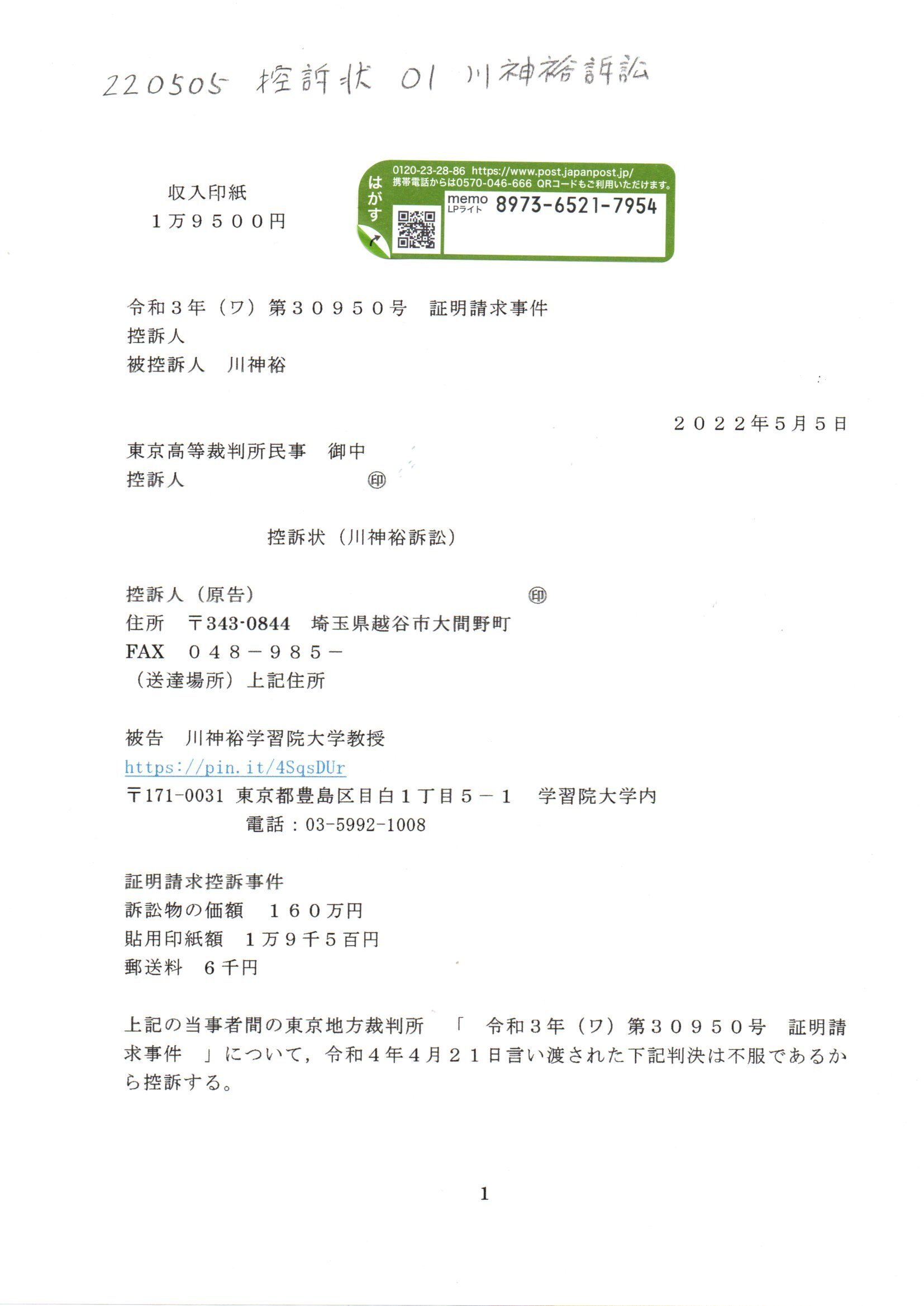画像版 KH 220505 控訴状 川神裕訴訟 #191019国保税詐欺 Ⓢ KH 画像版 KH 220505 控訴状 川神裕訴訟 #191019国保税詐欺 Ⓢ KH