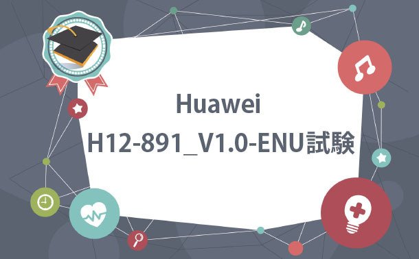 H12-831_V1.0-ENUオンライン試験