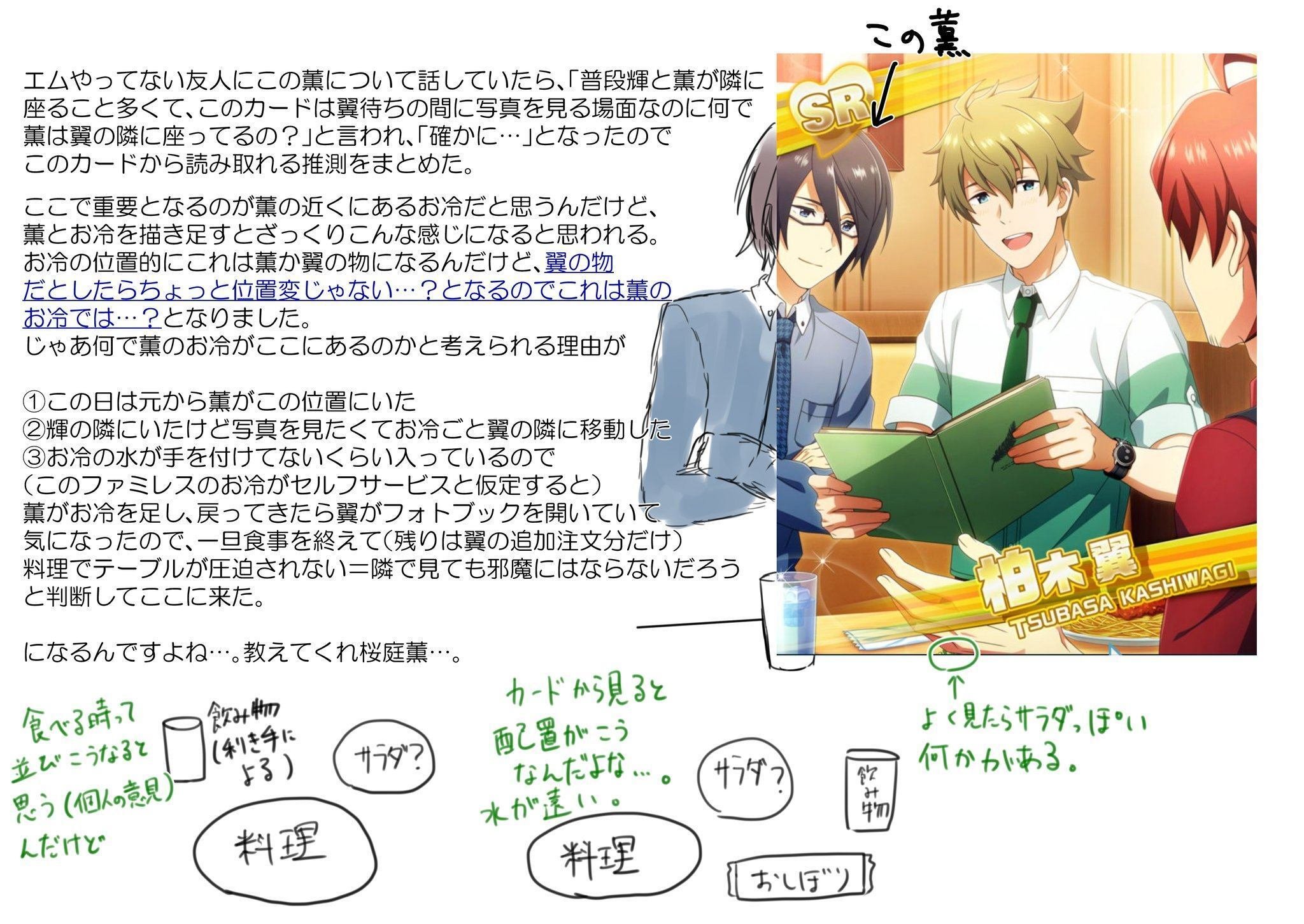 リメショ柏木翼に写り込む桜庭薫について考えた。(※2022/9/26