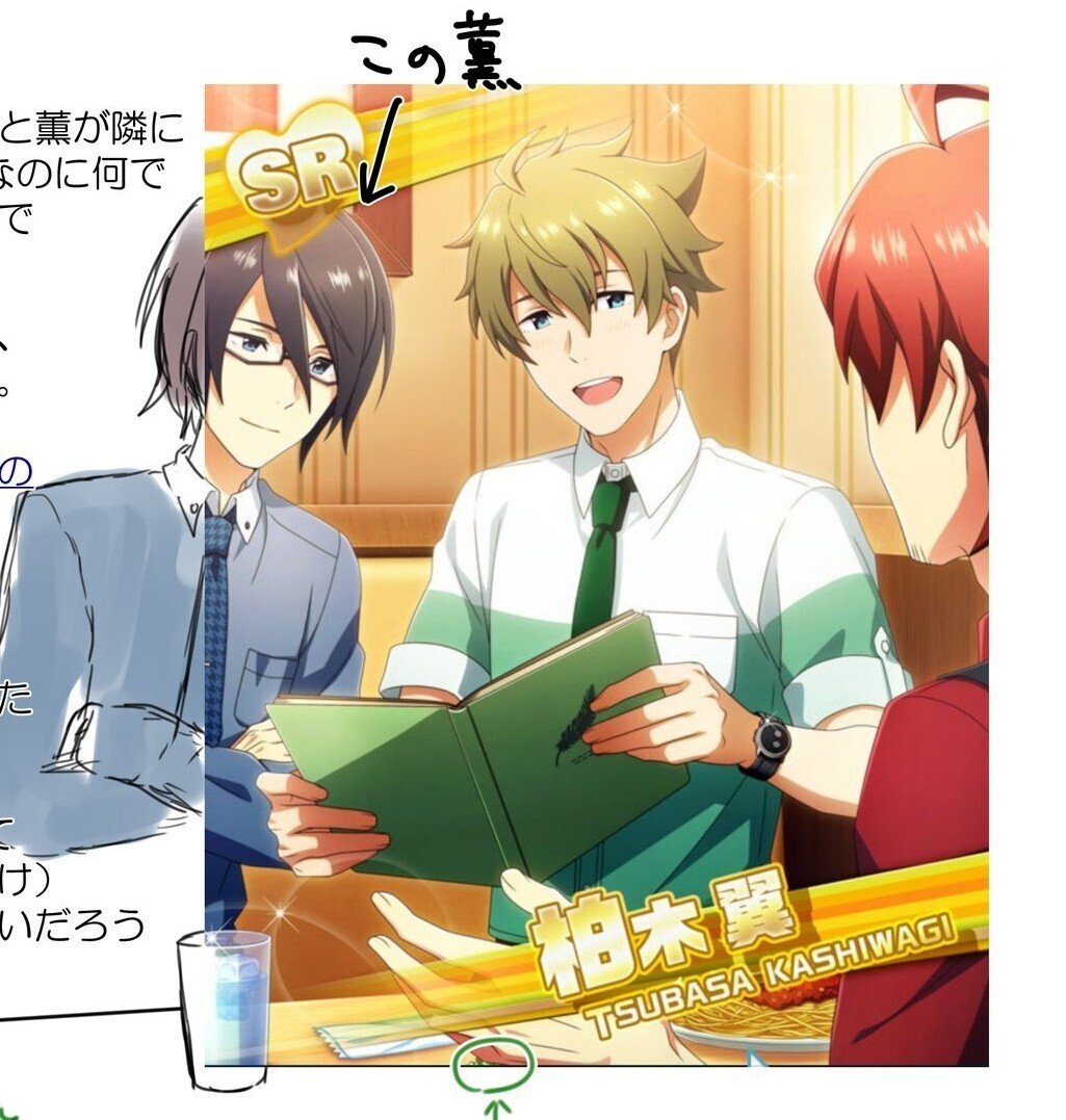 アイドルマスターsideM リメンバーショット リメショ 桜庭薫 リメショ柏木翼に写り込む桜庭薫について考えた。(※2022/9/26