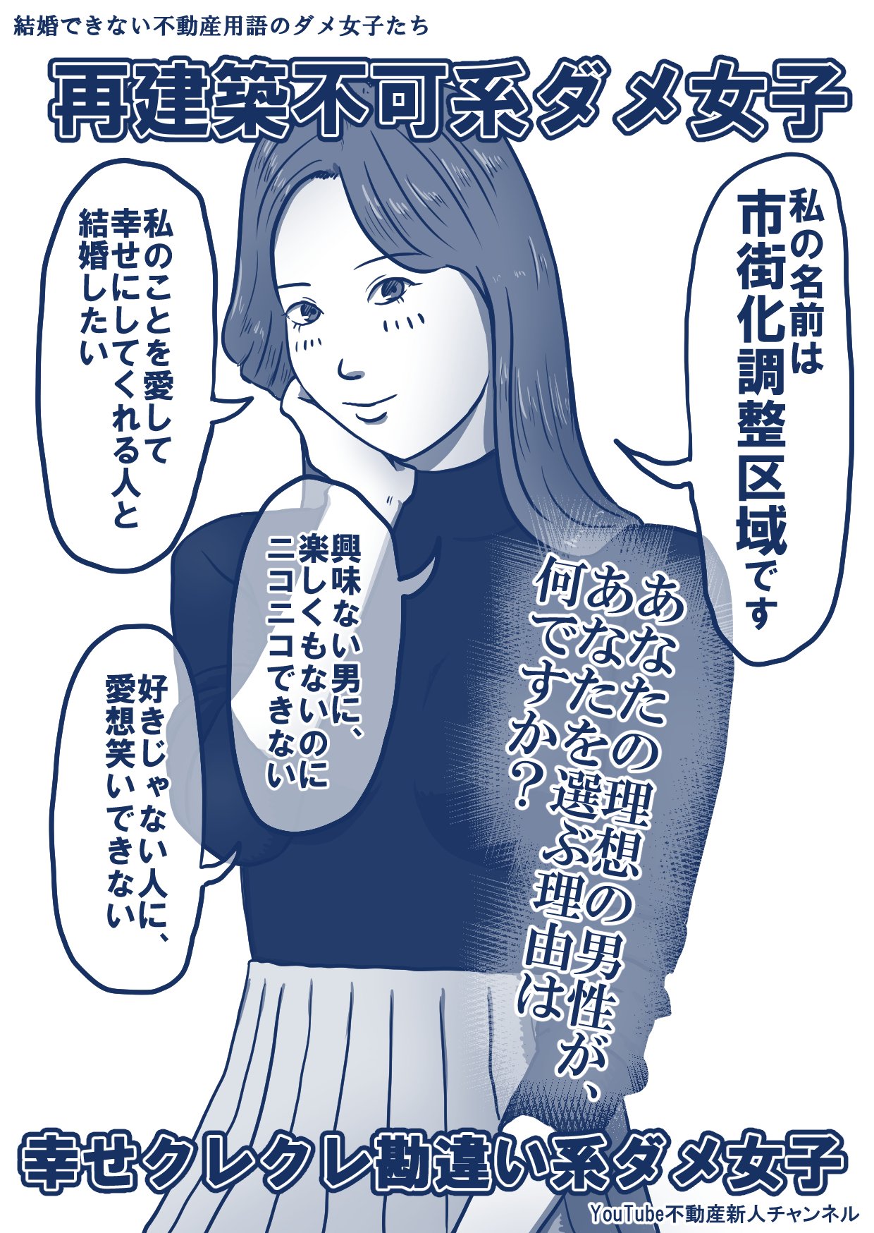 結婚できない不動産用語のダメ女子たちシリーズ 不動産新人 Note