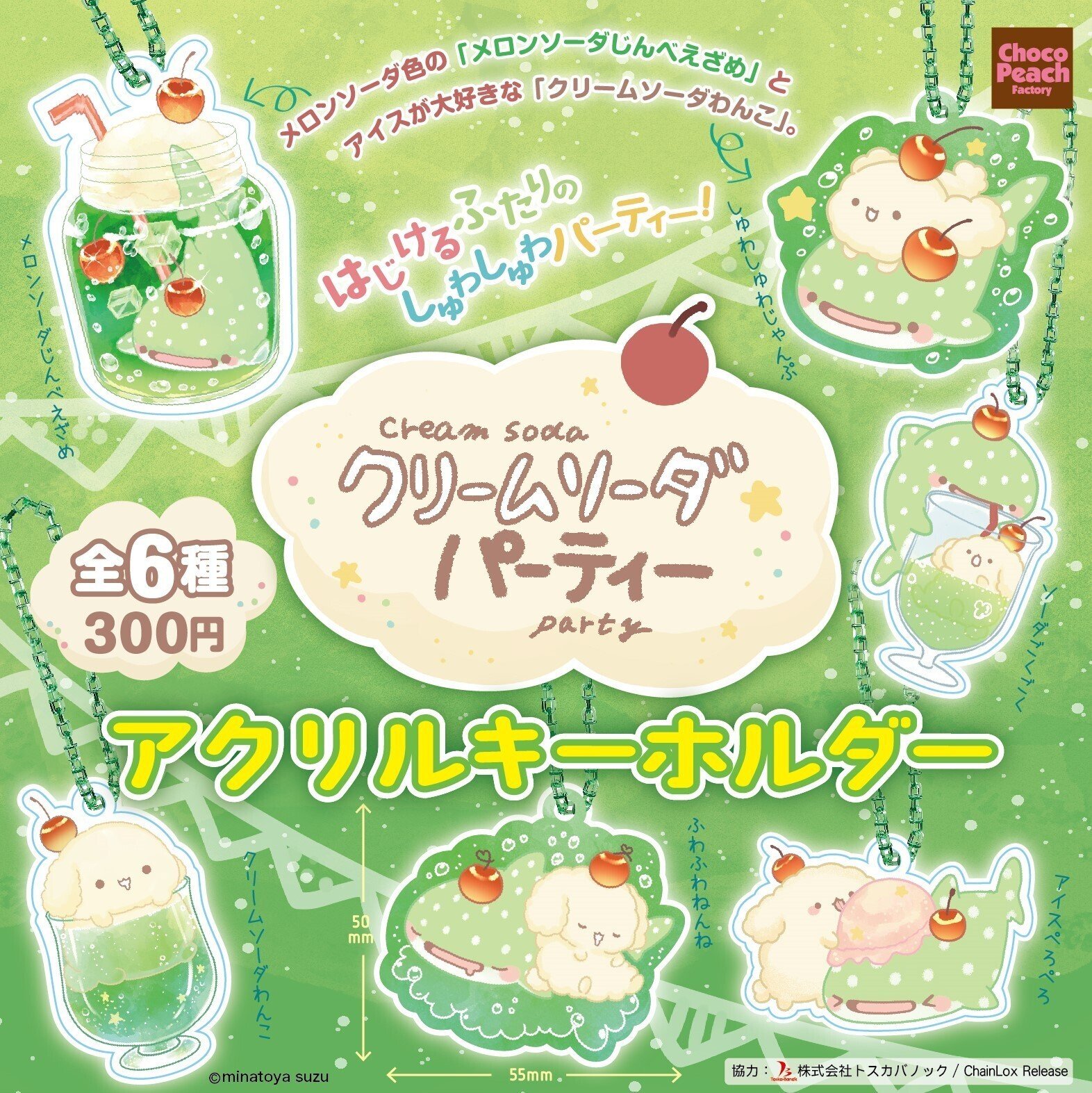 前向キウイ」カプセルトイ店頭発売開始！｜湊谷 鈴（みなとや すず）