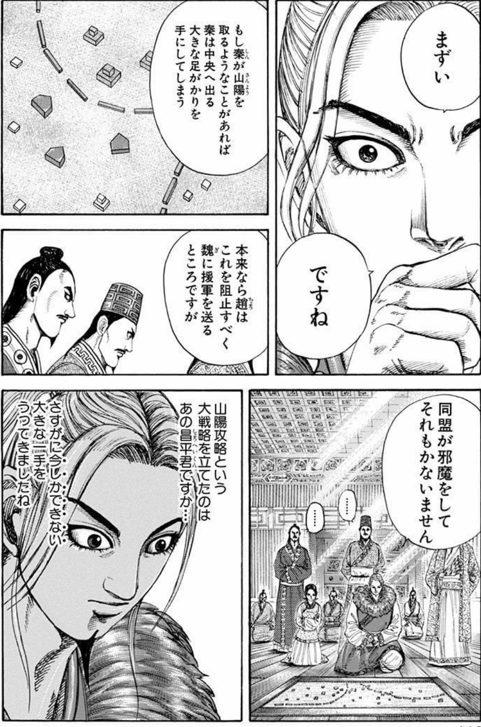 キングダムを戦略 戦術の観点で読み解く 山陽攻略戦編 山本俊 Gva Note キングダムを戦略 戦術の観点で読み解く 山陽攻略戦編 山本俊 Gva Note