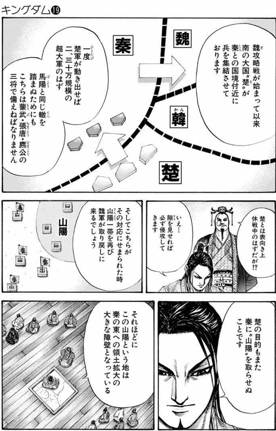 キングダムを戦略 戦術の観点で読み解く 山陽攻略戦編 山本俊 Gva Note