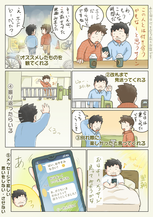 同棲 同性の彼氏 この人とは上手くいきそうなサイン 彼氏との空気感 97 なか エッセイ漫画 Lgbt Note