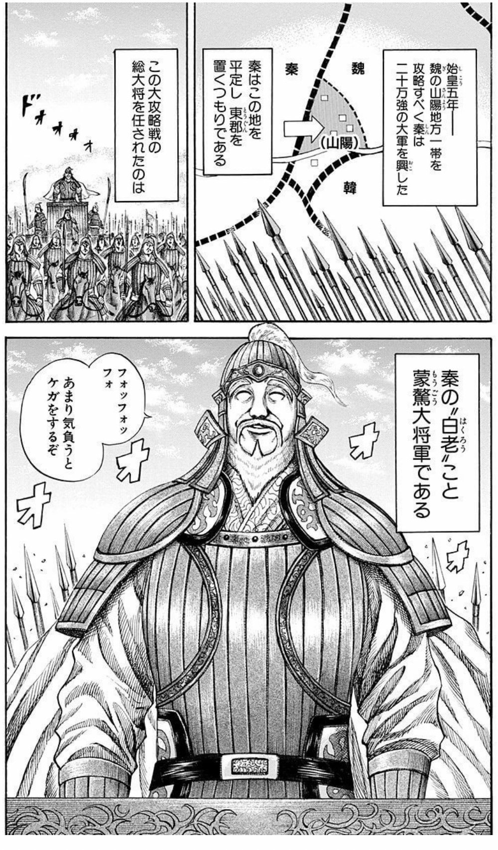 キングダムを戦略 戦術の観点で読み解く 山陽攻略戦編 山本俊 Gva Note