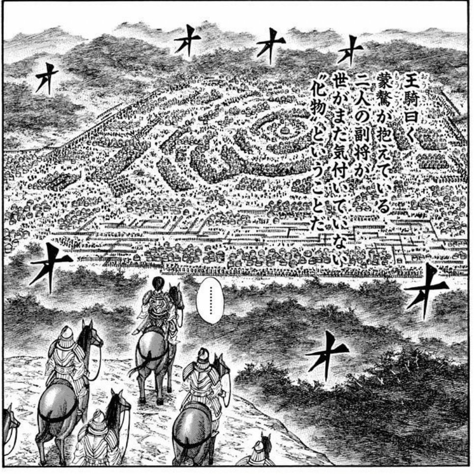 キングダムを戦略 戦術の観点で読み解く 山陽攻略戦編 山本俊 Gva Note