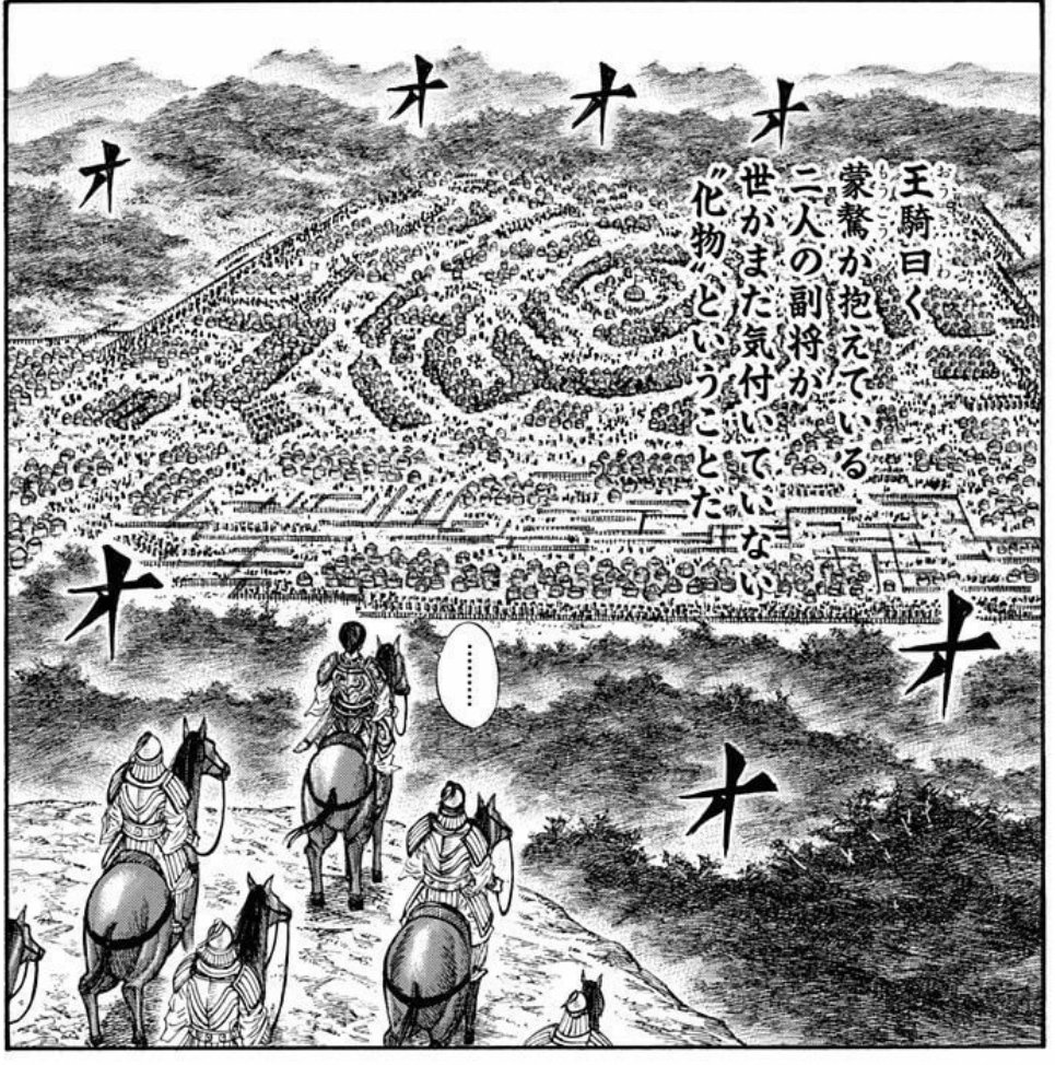キングダムを戦略 戦術の観点で読み解く 山陽攻略戦編 山本俊 Gva Note キングダムを戦略 戦術の観点で読み解く 山陽攻略戦編 山本俊 Gva Note