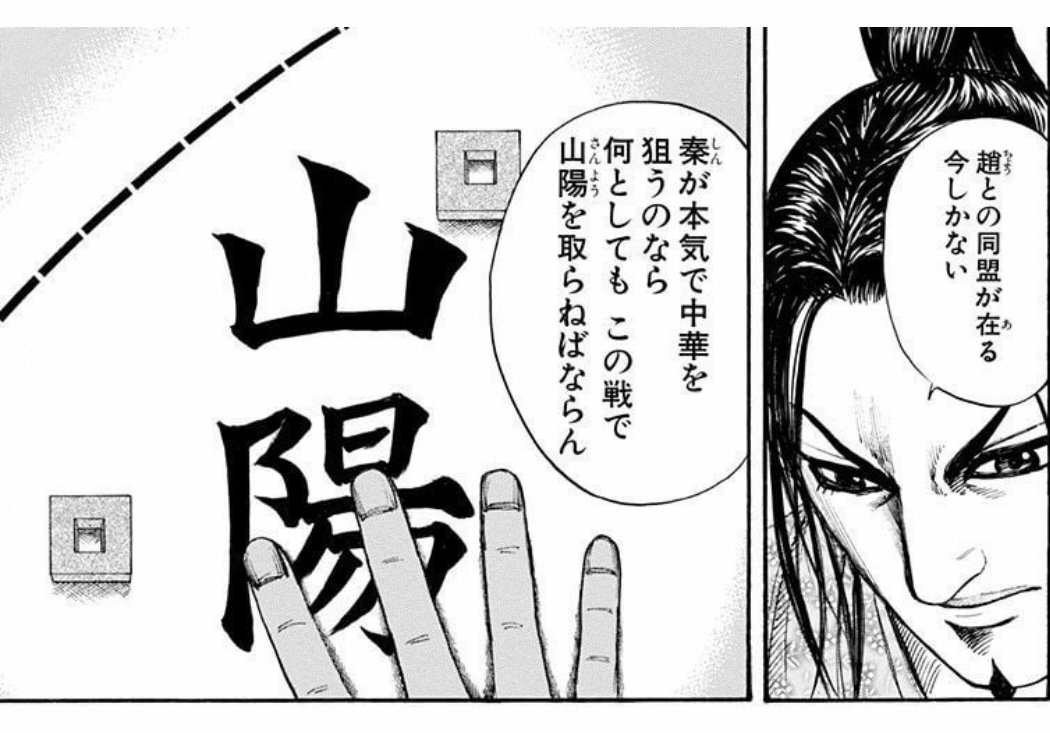 キングダムを戦略 戦術の観点で読み解く 山陽攻略戦編 山本俊 Gva Note キングダムを戦略 戦術の観点で読み解く 山陽攻略戦編 山本俊 Gva Note