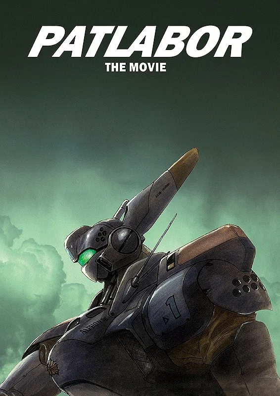 映画『機動警察パトレイバー the Movie』 （ネタバレ感想文 ）Windows