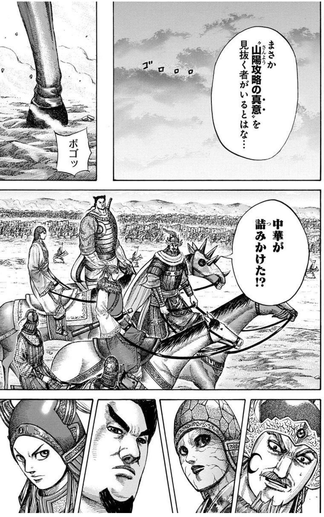 キングダムを戦略 戦術の観点で読み解く 山陽攻略戦編 山本俊 Gva Note キングダムを戦略 戦術の観点で読み解く 山陽攻略戦編 山本俊 Gva Note