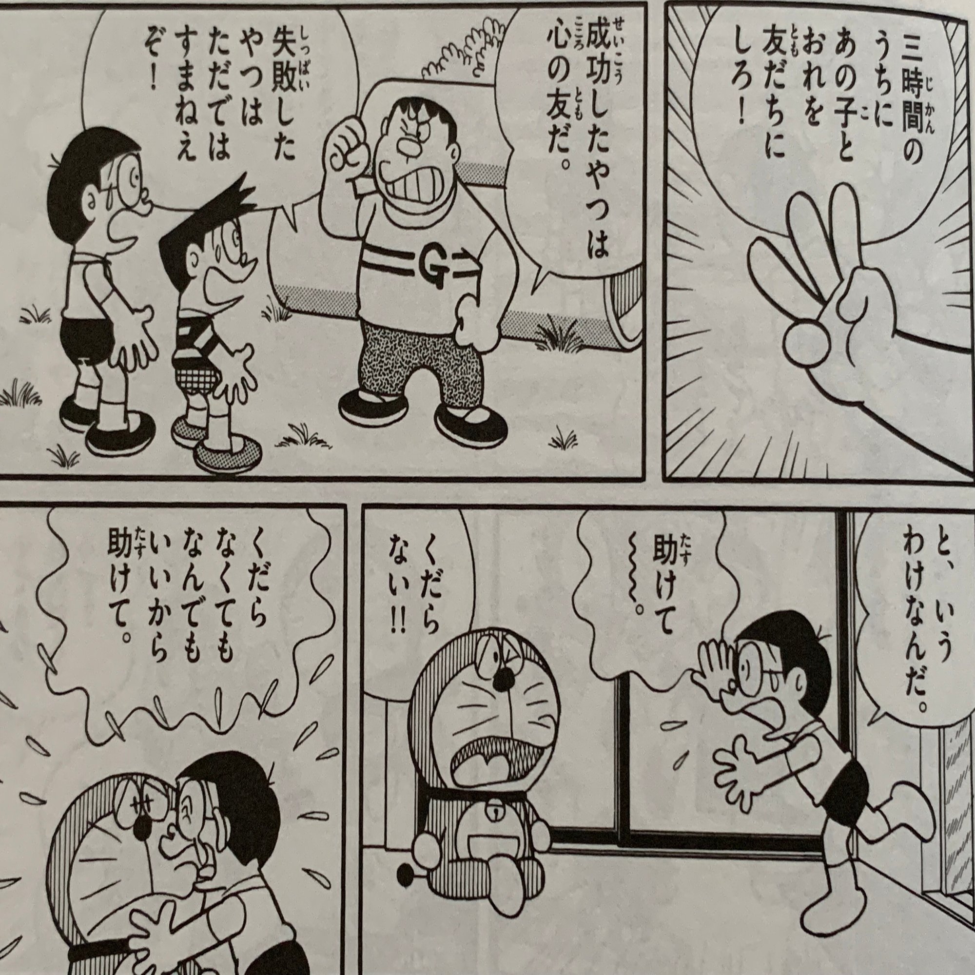 ジャイアンの報われない恋 ２選 藤子恋愛物語 藤子ｆノート Note
