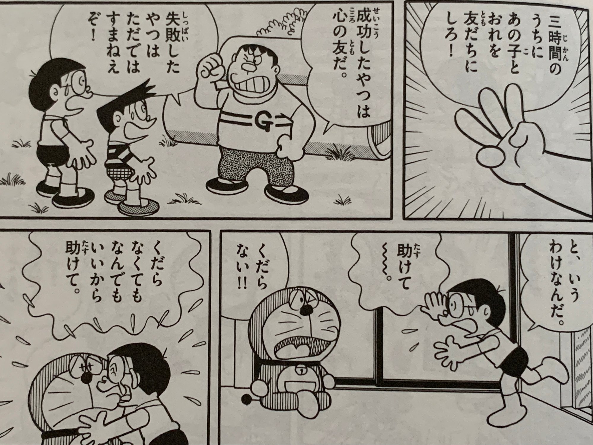 ジャイアンの報われない恋 2選 藤子恋愛物語 藤子fノート Note ジャイアンの報われない恋 2選 藤子恋愛物語 藤子fノート Note