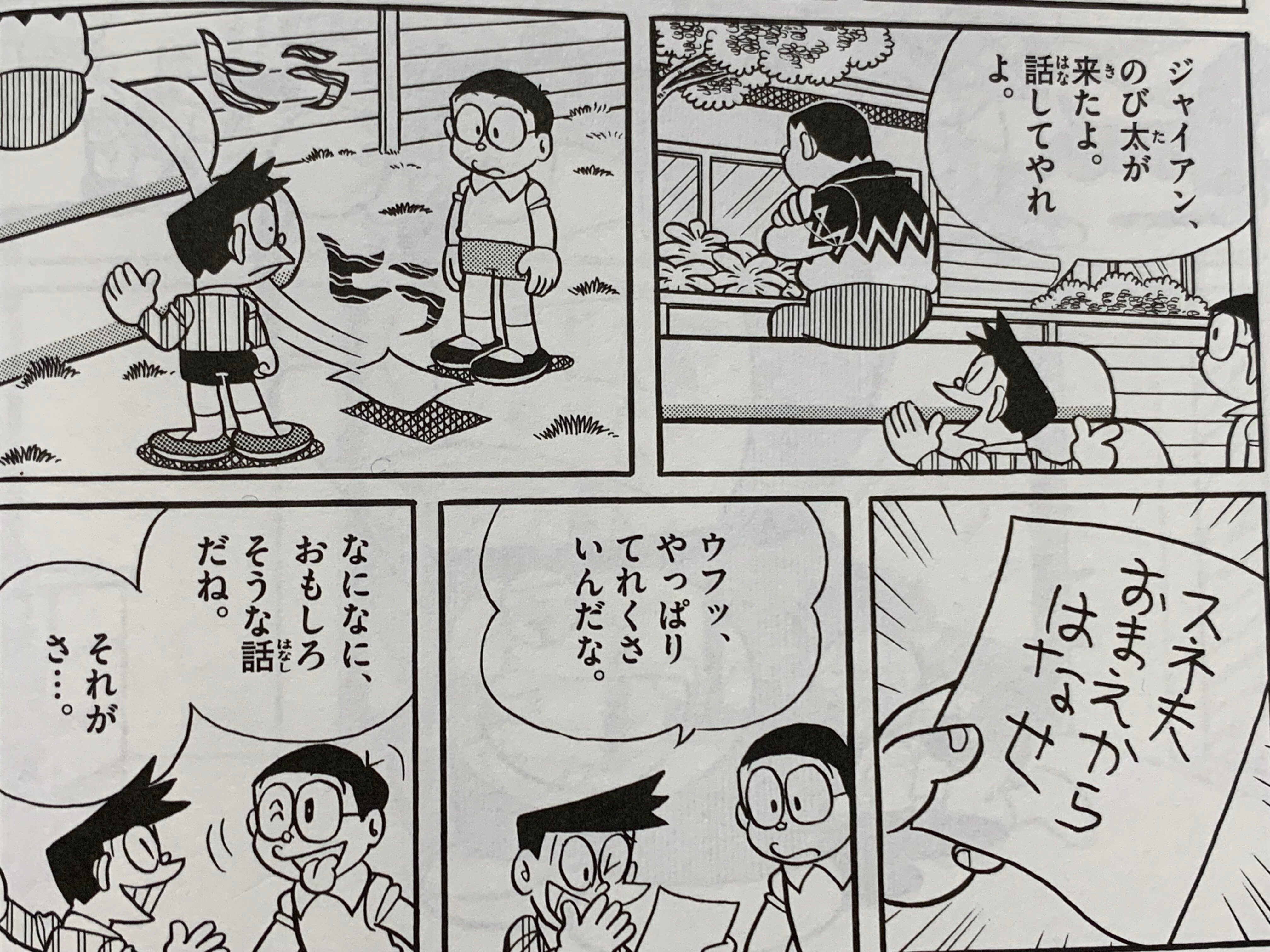 ジャイアンの報われない恋・2選／藤子恋愛物語⑩｜藤子Fノート