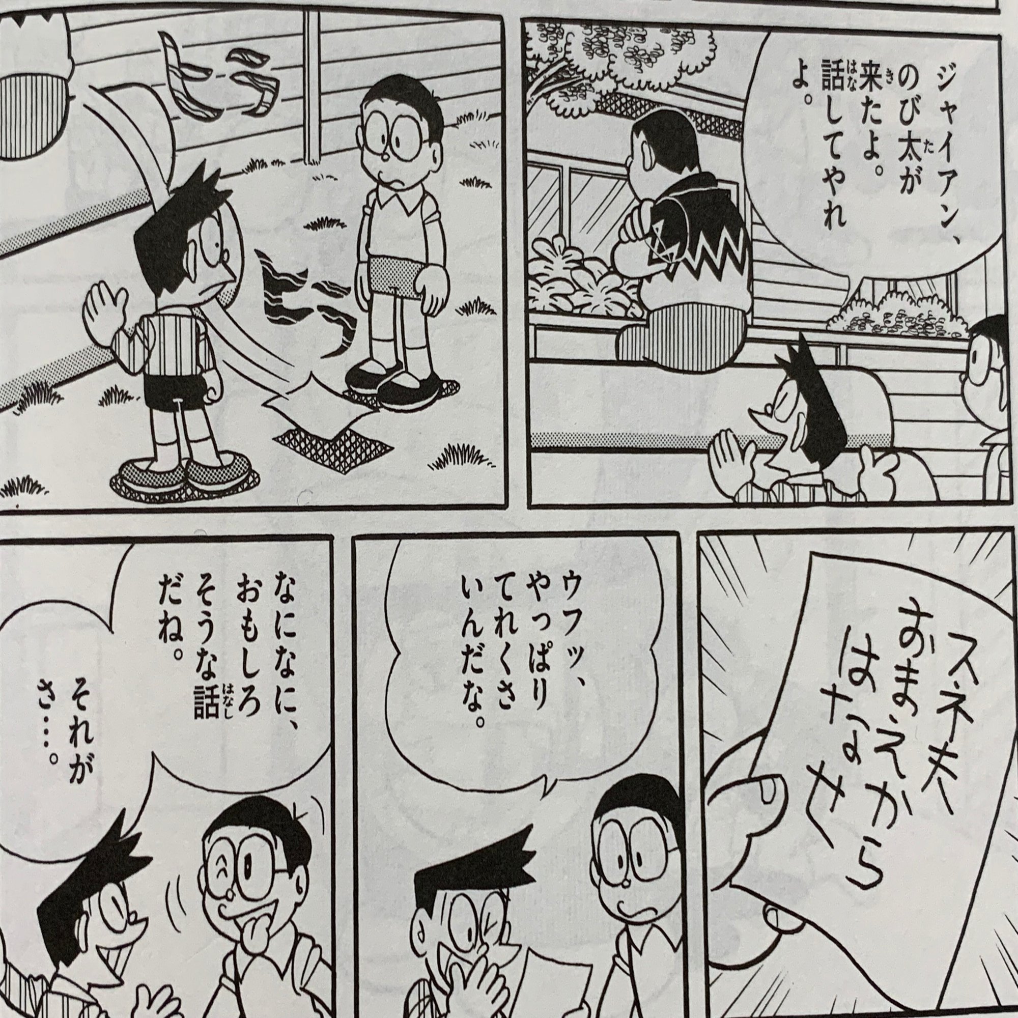 ジャイアンの報われない恋 ２選 藤子恋愛物語 藤子ｆノート Note