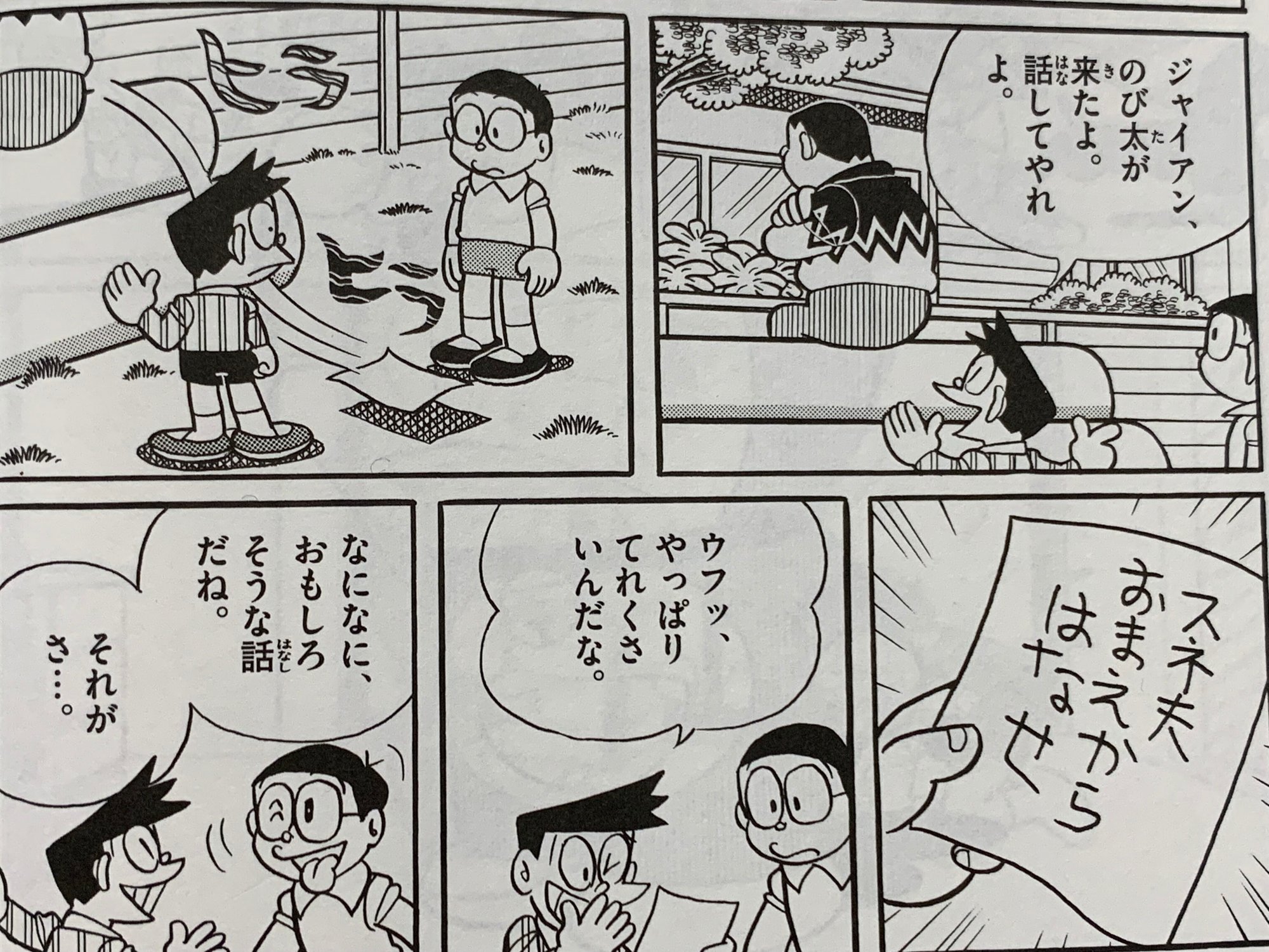 ジャイアンの報われない恋 2選 藤子恋愛物語 藤子fノート Note ジャイアンの報われない恋 2選 藤子恋愛物語 藤子fノート Note