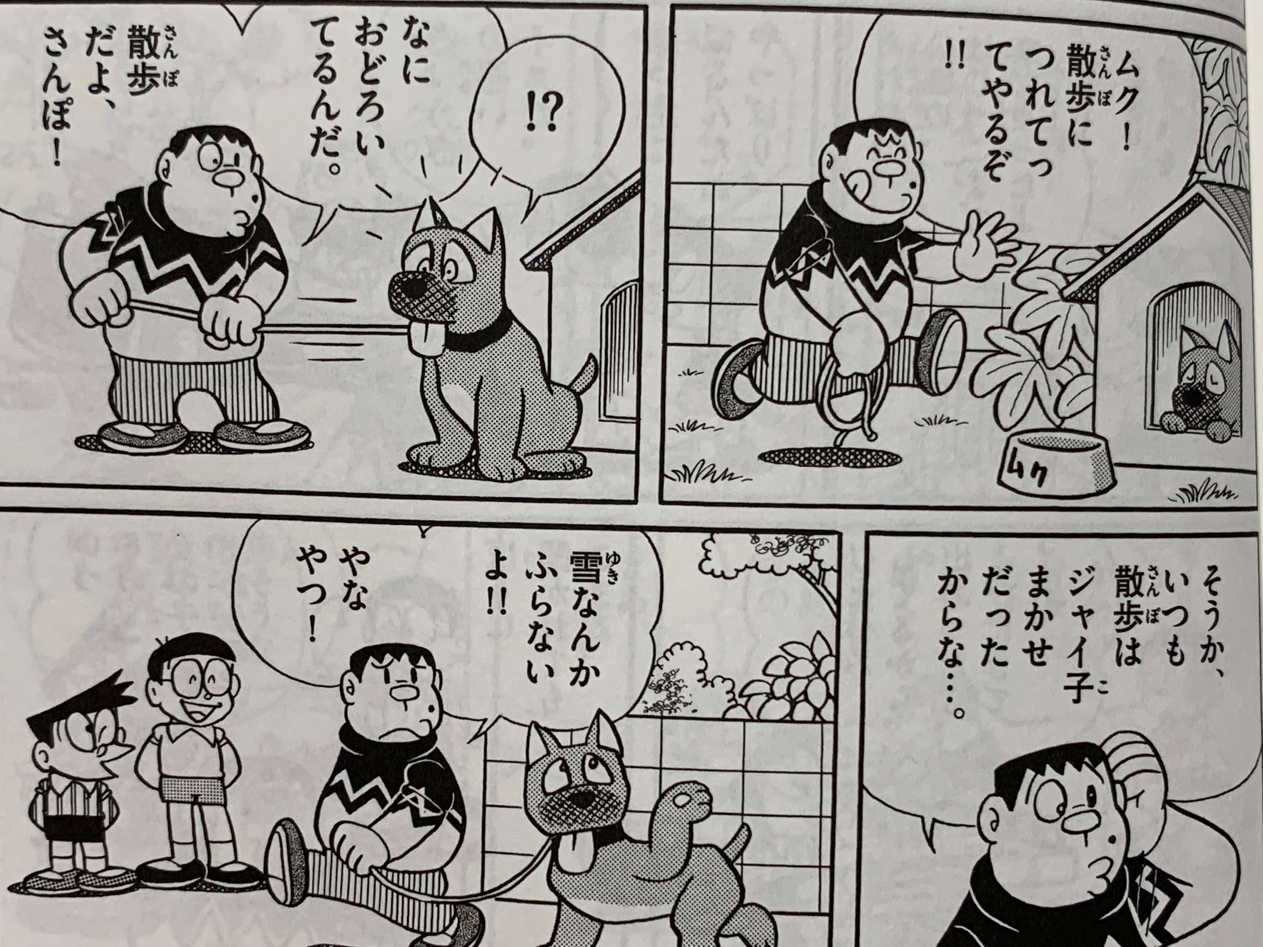 ジャイアンの報われない恋・2選／藤子恋愛物語⑩｜藤子Fノート